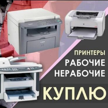набор инструментов для кожи: Скупка принтеров и МФУ Что принимаем: - Принтеры и