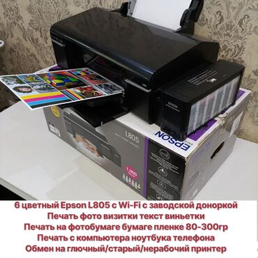 Принтеры: 6 цветный принтер Epson L805 с Wi-Fi и заводской донорской, печатает