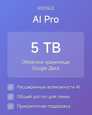 one plus 10: Google AI Pro — подписка на 18 месяцев - 5 ТБ облачного хранилища — 1