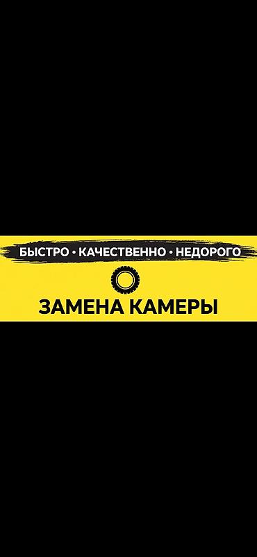 Велоремонт — быстро, качественно, недорого Услуги: - Замена камер и