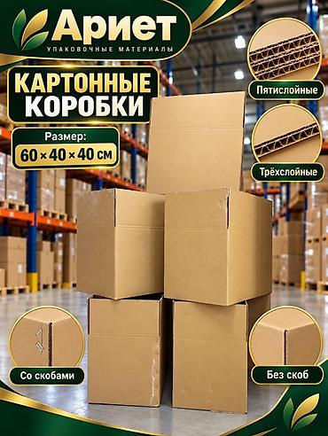 складное: Коробка, 60 см x 40 см x 40 см — 1