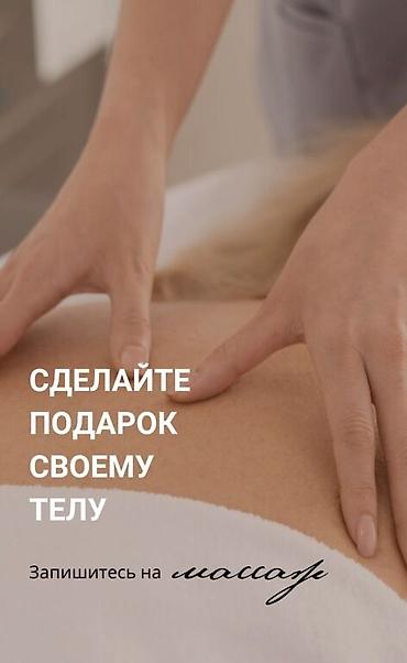 Массаж: Массаж | Защемление седалищного нерва, Холка на шее, Сутулость, нарушение осанки | С выездом на дом, Консультация — 3