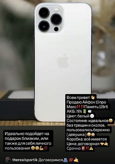 14 pro 256: IPhone 13 Pro Max - Память: 128 ГБ - Аккумулятор: 79% емкости - Цвет — 1