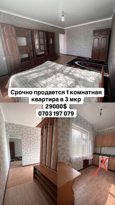 бишкек квартиры куплю: 1 бөлмө, 33 кв. м, 105-серия, 4 кабат, Эски ремонт