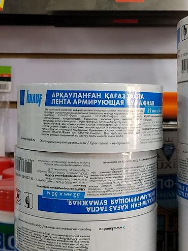 Лента армирующая бумажная KNAUF - Назначение: усиление стыков