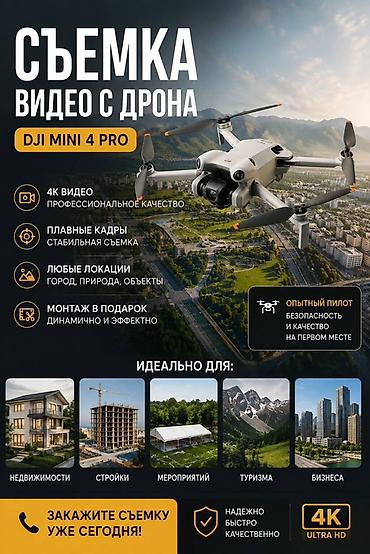 детский дрон: Видеосъемка | С выездом | Аэросъемка с дрона — 1