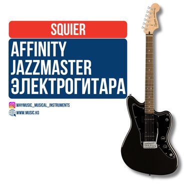 Студийные микрофоны: Электрогитара Squier by Fender Affinity Jazzmaster HH MBK 🎸 Эта