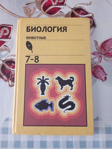 тарбиялык саат 2 класс: Продам учебники по биологии за 7-8 класс