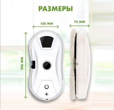 Другая бытовая техника: Робот мойщик окон Window Cleaning Robot X1 Робот-мойщик окон - это — 5