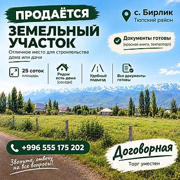 25 соток, Для строительства