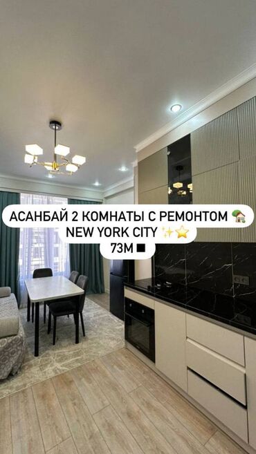 элит хаус нью йорк: 2 комнаты, 73 м², Элитка, 9 этаж, ПСО (под самоотделку)