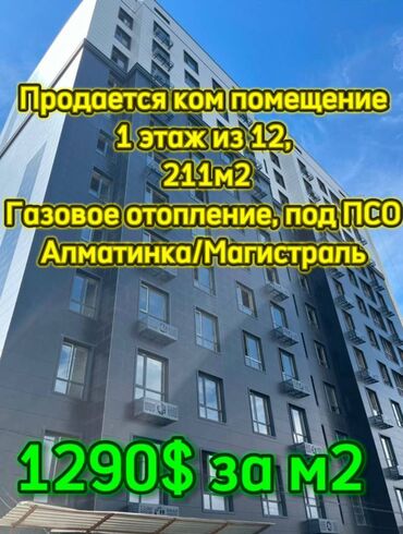 Продажа квартир: Продаю Магазин В жилом доме, 211 м², ПСО (под самоотделку), 1 этаж