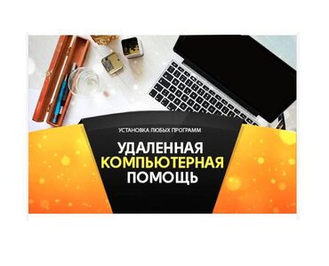 антивирусы ms windows, mac os, linux, google android, symbian os, ms windows mobile: Устанвка программ удаленно, подключаясь к вашему компьютеру