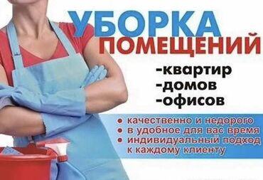 новая стиральная машина: Уборка помещений, | Генеральная уборка, Уборка после ремонта, Уборка раз в неделю, | Офисы, Квартиры, Дома