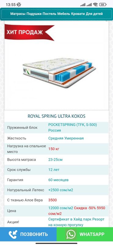 Спальные матрасы: Матрас Royal Spring Ultra Kokos с пружинным блоком POCKETSPRING (TFK