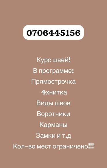 ищу работу швея на дом: Тигүү курстары | 4 жиптүү