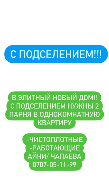 квартира на подселение: 1 комната, Собственник, С подселением, С мебелью частично