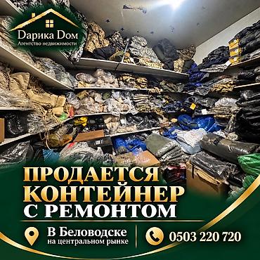 📍 В центре Беловодского, на центральном базаре — продаётся утеплённый at lalafo.kg 📍 В центре Беловодского, на центральном базаре — продаётся утеплённый