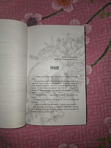 волк клык: Роман, На русском языке, Новый, Самовывоз — 4