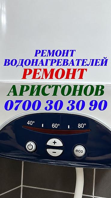 масленный радиатор: Ремонт аристонов
Ремонт аристонов
Ремонт аристонов
Ремонт аристонов — 1