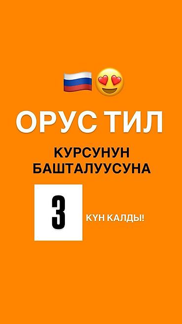 Другие курсы: Курс «Мыкты мугалим» — программа для преподавателей и тех, кто хочет — 18