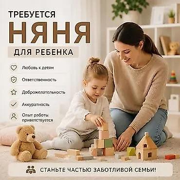 уста керак: Талап кылынат Бала багуучу — 1