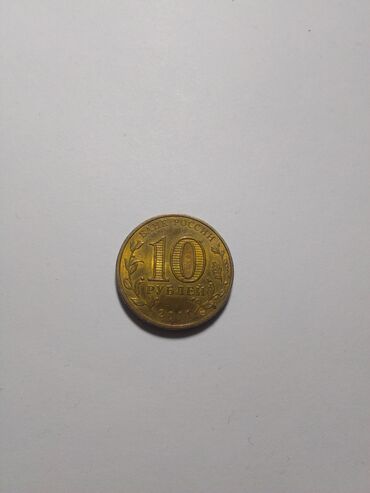 золотая цеп: Продам монету. юбилейная