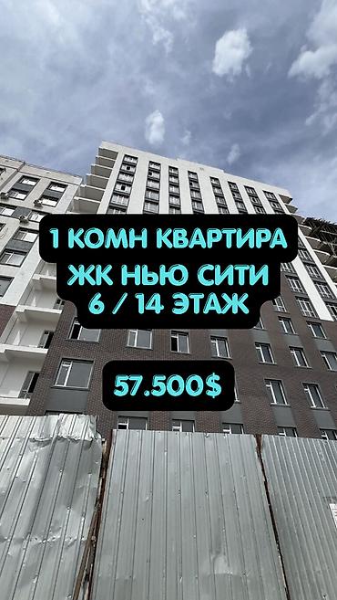 43: 1 комната, 43 м², Асанбай мкр Элитка, 6 этаж, ПСО (под самоотделку) — 1