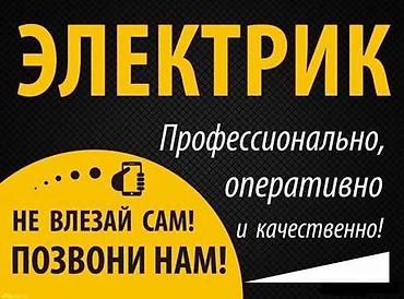 Электрики: Электрик | Установка счетчиков, Установка стиральных машин, Монтаж электрощитов Больше 6 лет опыта — 1