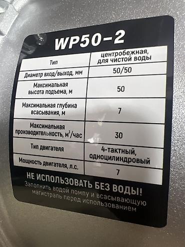 Все для дома и сада: Мотопомпа Бензиновая — 2