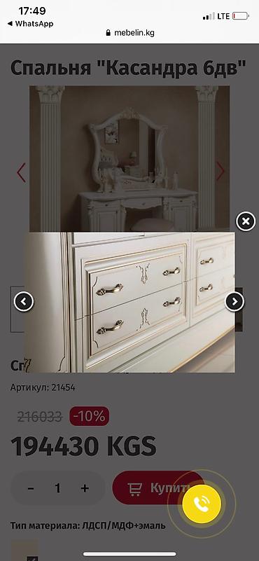 defender apollo: Продаю спальный гарнитур российского производства, название мебели — 9