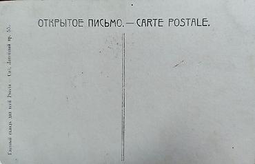 sanka: İnqilabdan əvvəlki antik açıqca "Bəyanat" (A. Maks-Erler), XX əsrin — 2