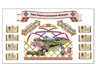 Печать: Баннер, самоклейка чыгарабыз, стенд ж.б. жасабыз — 2