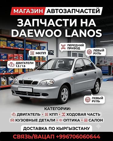 sonata 2 4: Запчасти для Daewoo Lanos Ассортимент: - Двигатели 1.3 / 1.5 - МКПП - — 1
