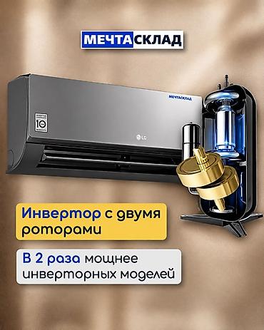 Настенные кондиционеры: Сплит-система, LG, Новый, Инверторный — 5