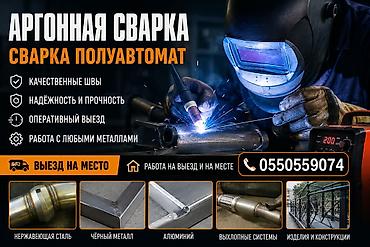 Выездная сварка и ремонт 🔧 Сварка с выездом по городу и области