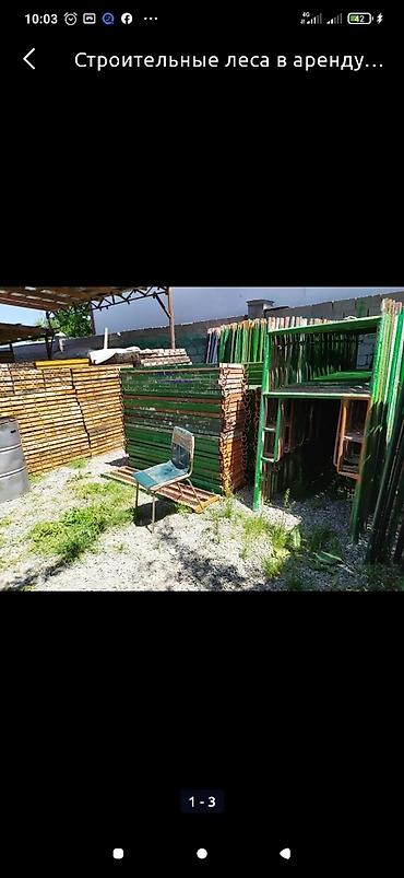 леса: Строительные леса в аренду; лиса аренда Бишкек. Стандартные в хорошем — 4
