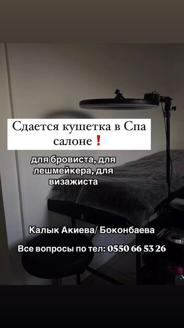 аренда маникюрного место: Сдаю Кабинет в салоне, 20 м², Для бровиста, Для визажиста, Для лешмейкера