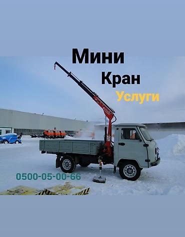 Стрела 3 м, 1 т, Борт 2000 кг