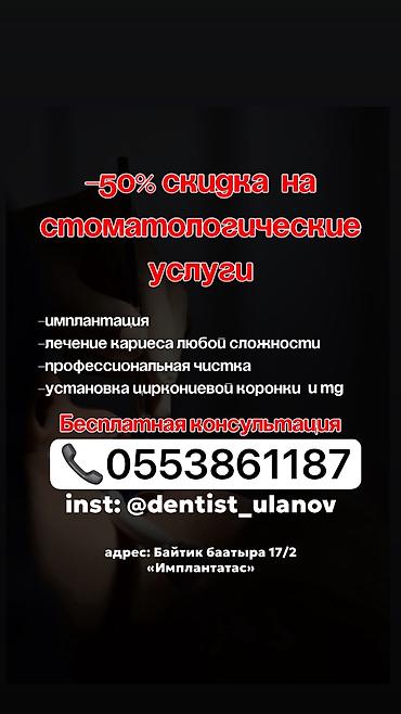 🦷 -50% НА СТОМАТОЛОГИЧЕСКИЕ УСЛУГИ Давно откладывали лечение зубов?
