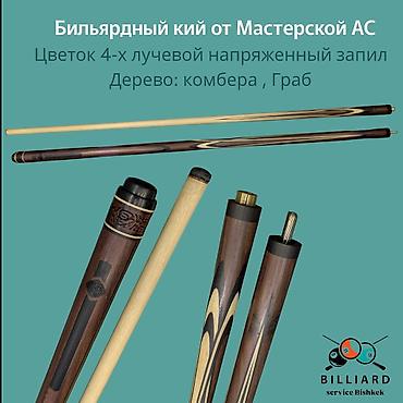 Бильярдные столы: 💥 НОВОЕ ПОСТУПЛЕНИЕ! 💥 Бильярдные киев Хотите поднять свою игру на — 8