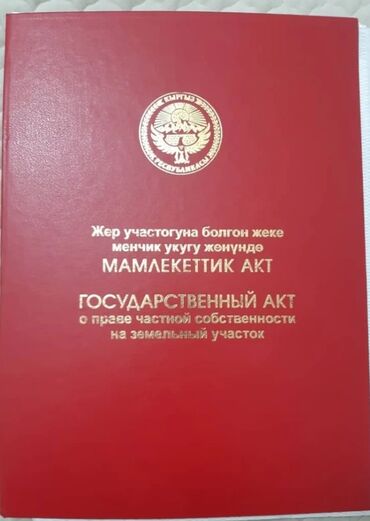 Продажа участков: 22 соток, Для бизнеса, Красная книга