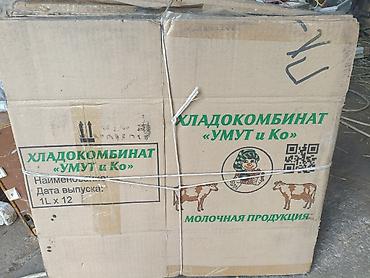 фирменные пакеты: Продаю коробки умут! 1 штука 10 сом. Самовывоз! — 1