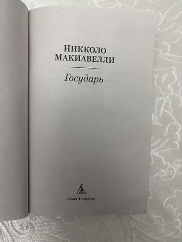 закон: Комплект книг по политической философии и управлению: 1) Роберт Грин — 3