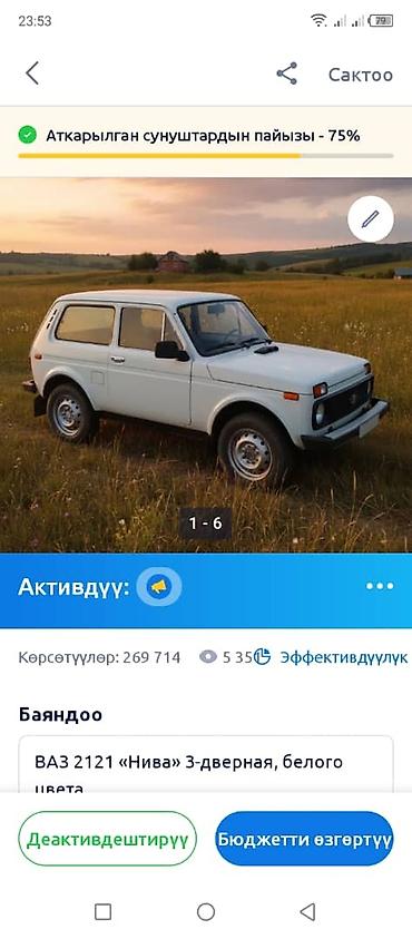 задний стоп ниссан примера п11: ВАЗ (ЛАДА) 2121 (4x4): 1989 г., Механика, Бензин, Внедорожник — 3