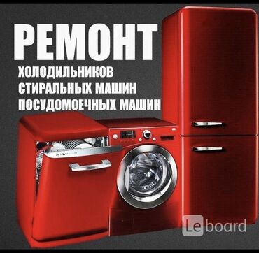 реле на холодильник: Ремонт. Ремонт. Ремонт с выездом. Ремонт холодильников в Бишкеке