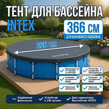 чехлы зимние: Тент-крышка для каркасного бассейна Intex 366 см Артикул: 28031 - — 1