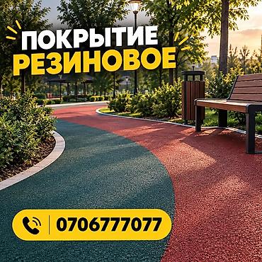 клей для резинового покрытия: Резиновое покрытие для улицы и помещений детские площадки тенисные — 1