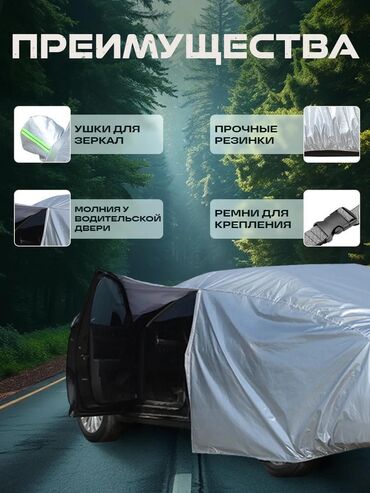 honda fit чехол: Тент Для легковых авто, Новый, Самовывоз, Бесплатная доставка, Платная доставка