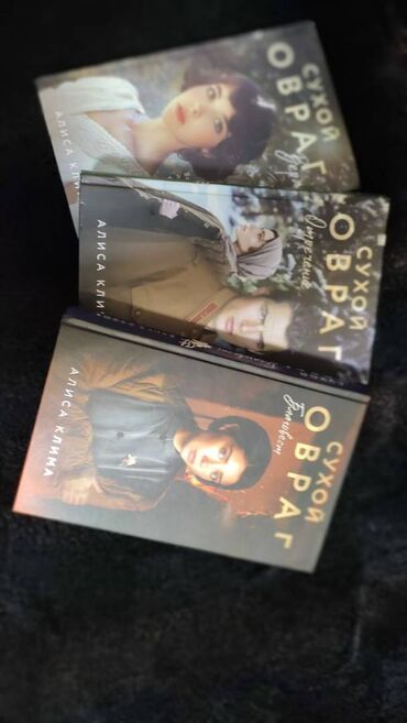 Художественная литература: Книги от 50 сом — 12